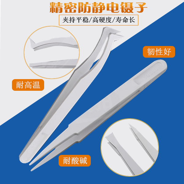 龍氏達黑色塑料防靜電鑷子廠家專業(yè)技術團隊，讓您無后顧之憂