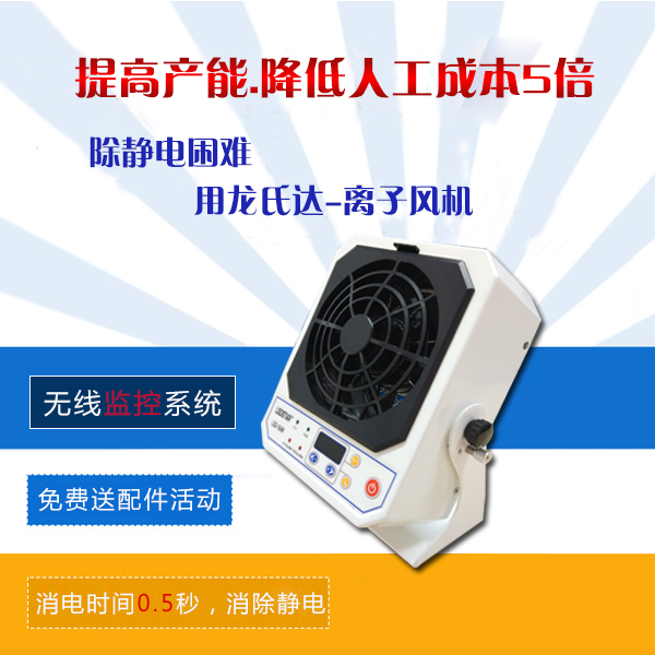 為什么廠家同系列的離子風機專用除靜電價格不同[龍氏達]