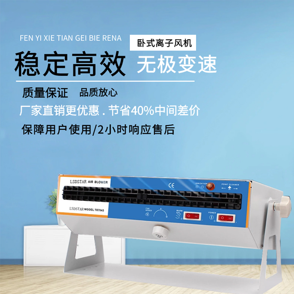 離子風(fēng)機廠家哪家好-實力廠家，全國免費配送[龍氏達]